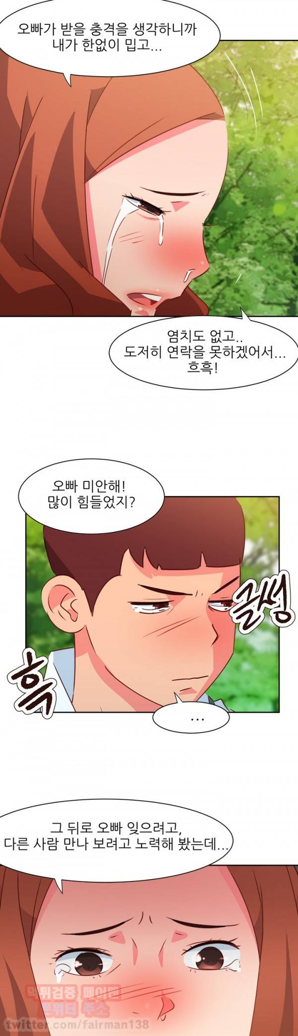 남자 중독 34화 8