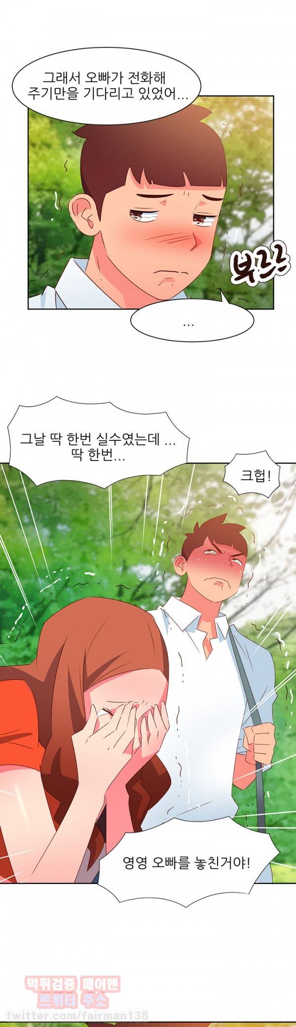 남자 중독 34화 10