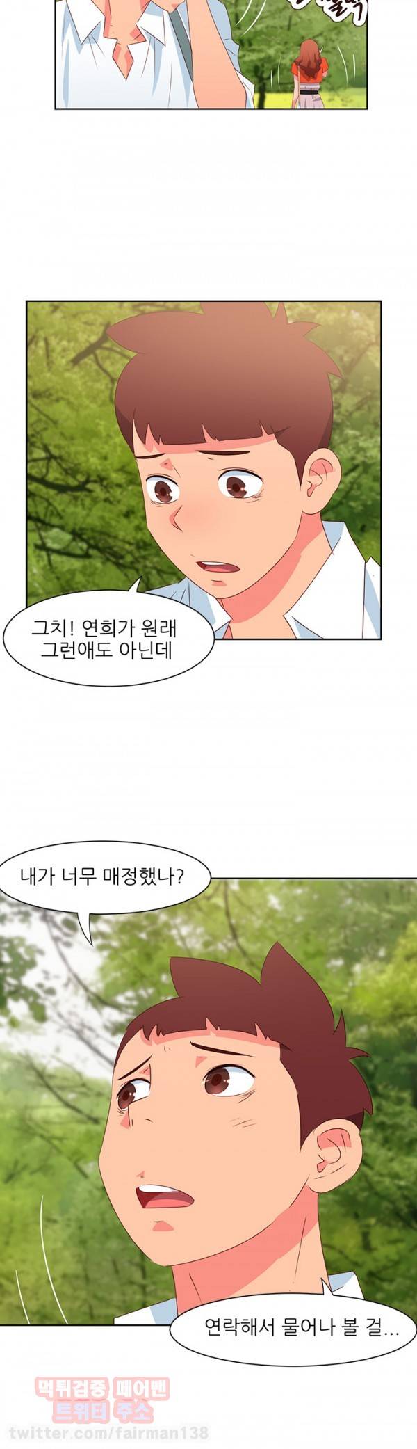 남자 중독 34화 12