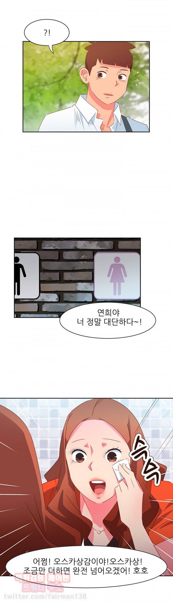 남자 중독 34화 13