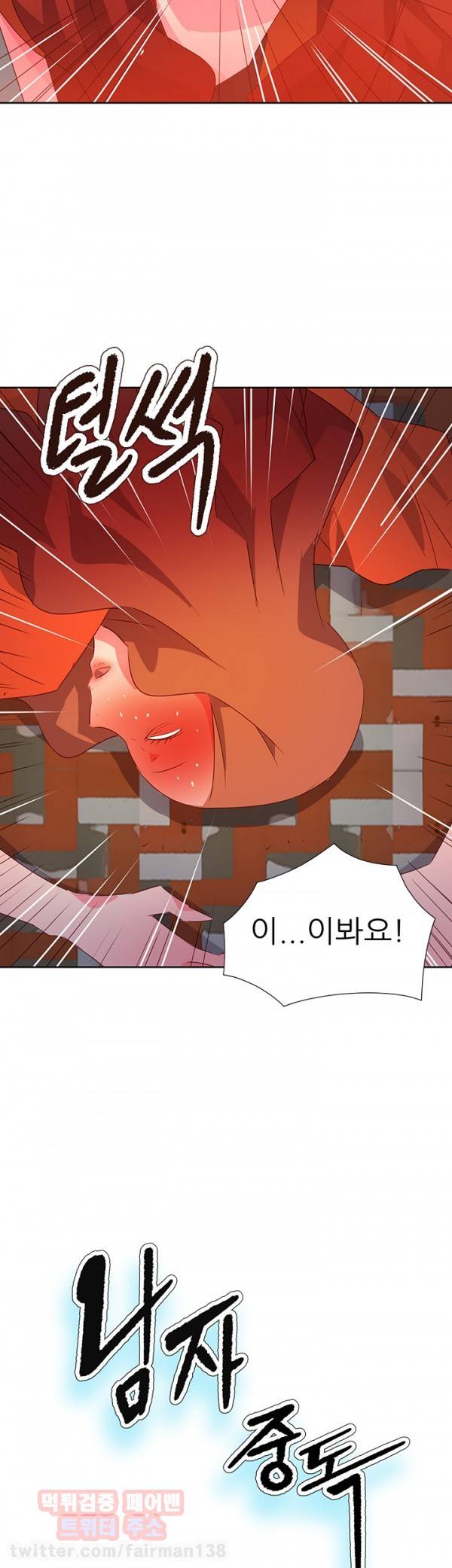 남자 중독 34화 24