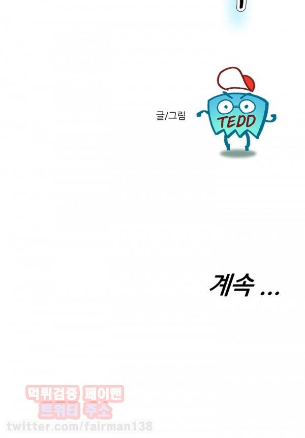 남자 중독 34화 25