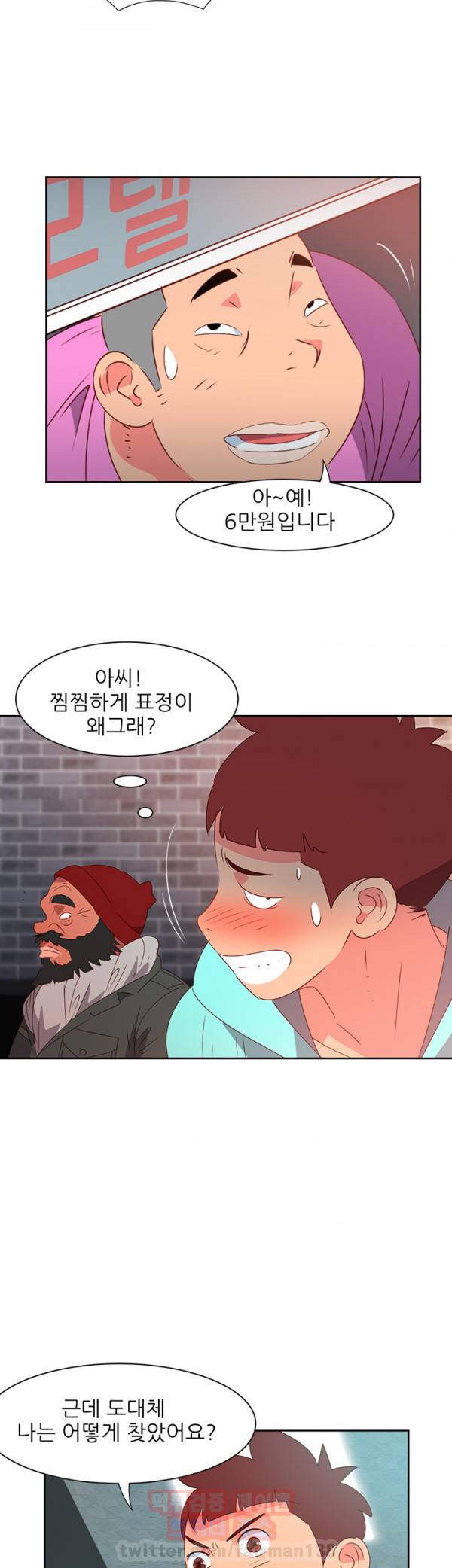 남자 중독 44화 4