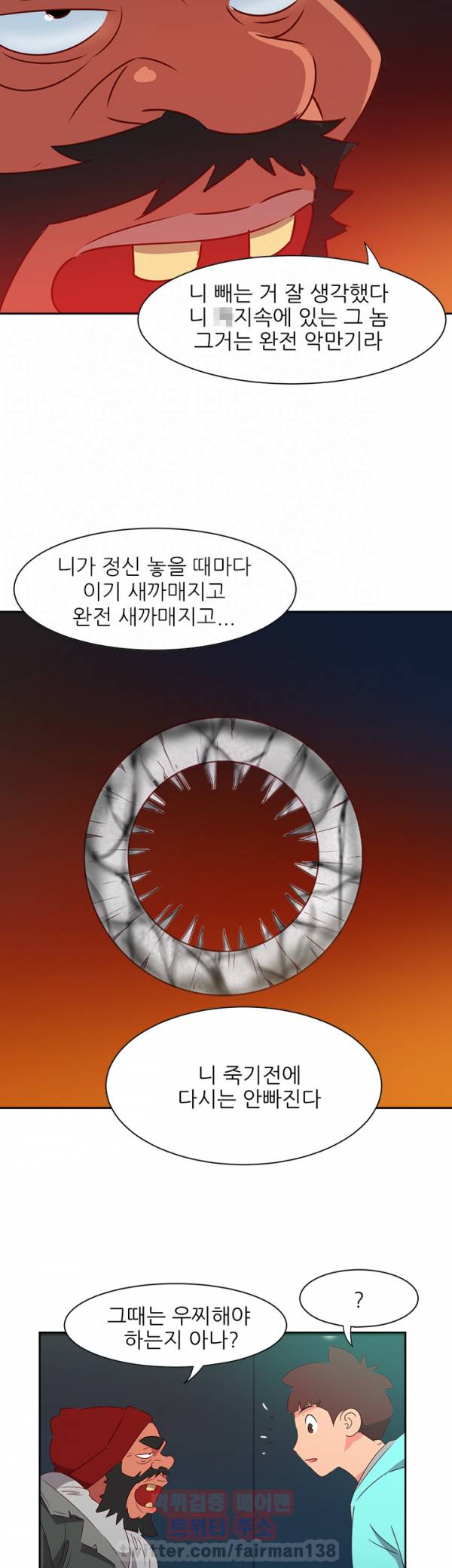 남자 중독 44화 6