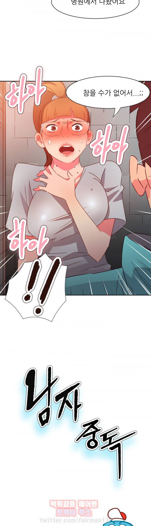 남자 중독 44화 29
