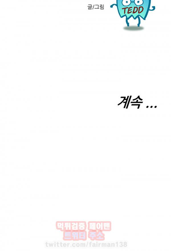 남자 중독 44화 30