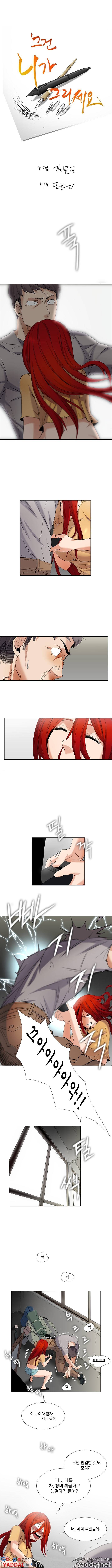 그건 니가 그리세요 4화 1