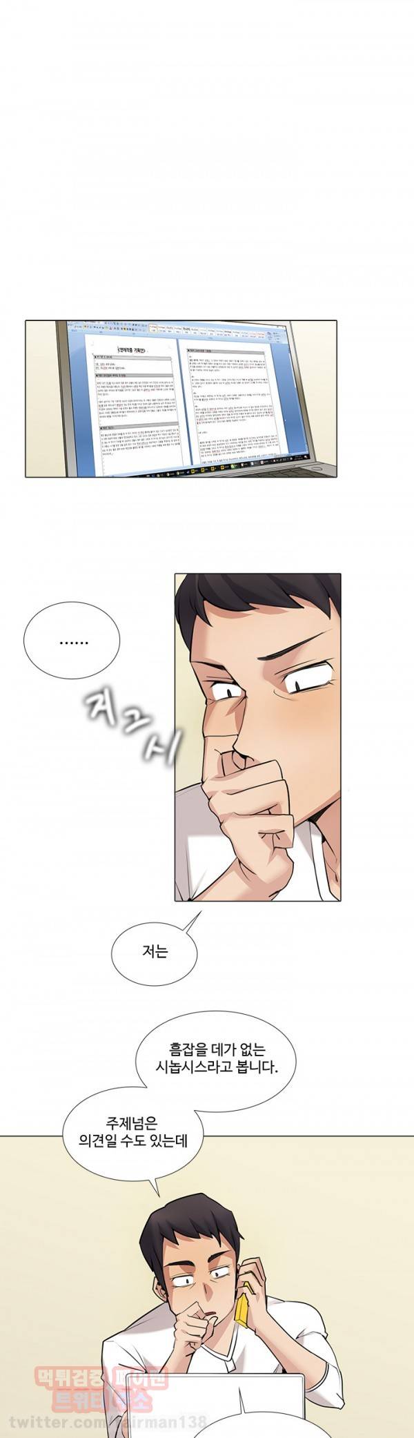 그건 니가 그리세요 14화 1