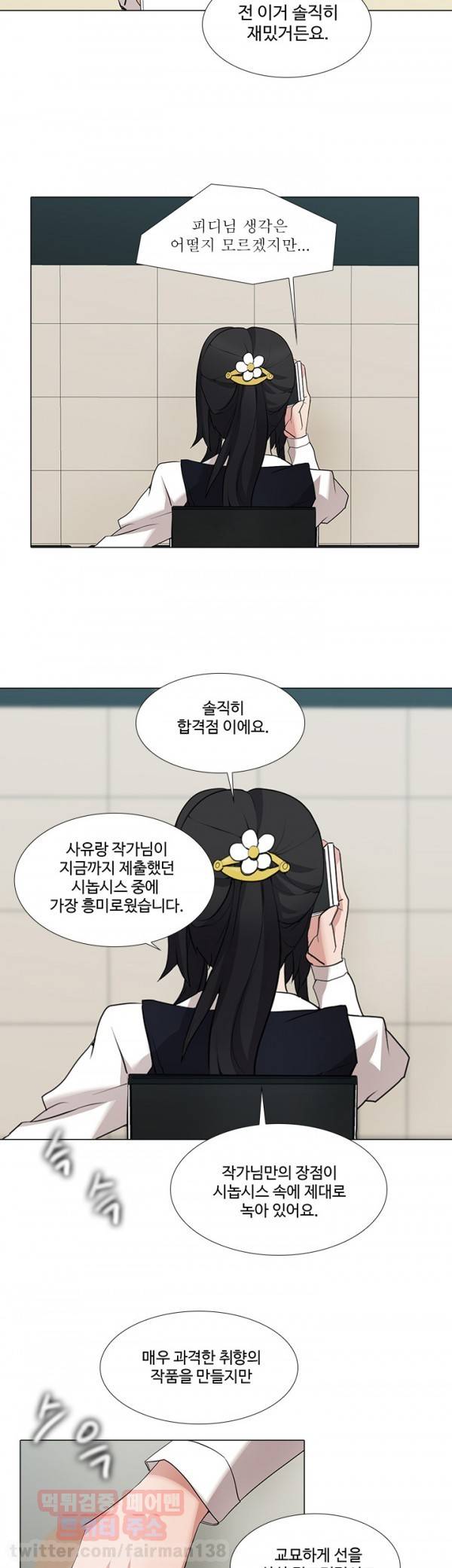 그건 니가 그리세요 14화 2