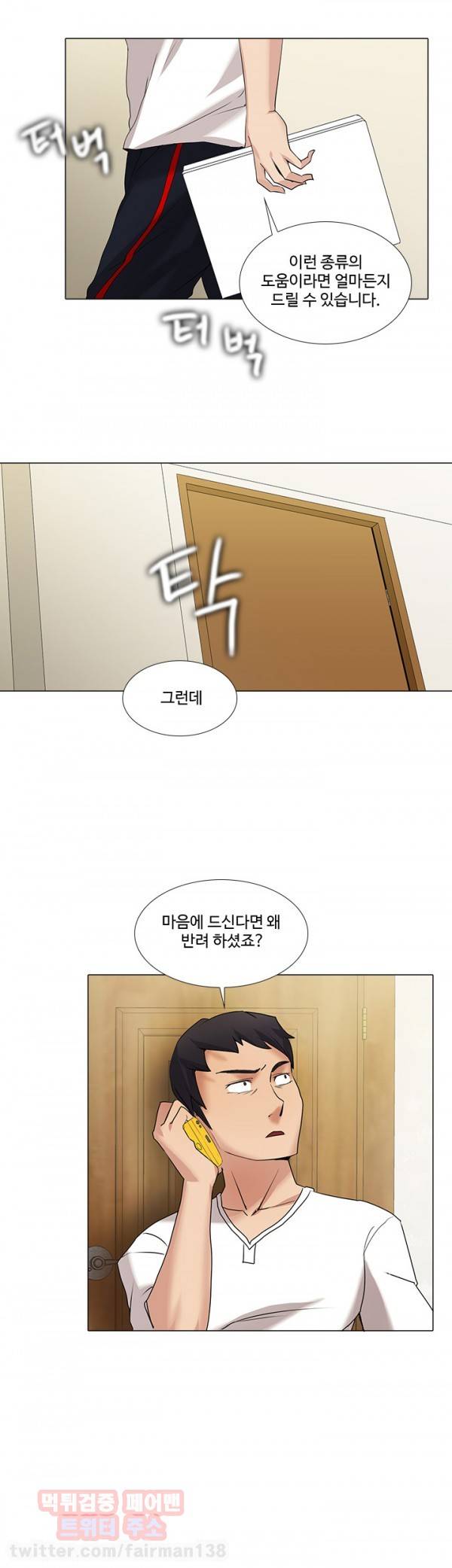 그건 니가 그리세요 14화 4