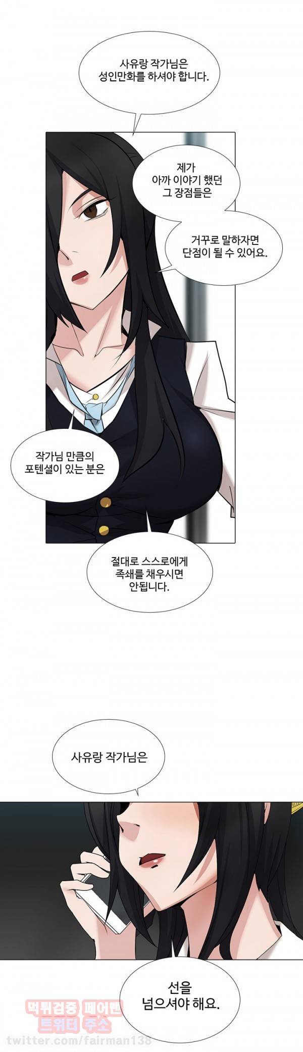 그건 니가 그리세요 14화 6