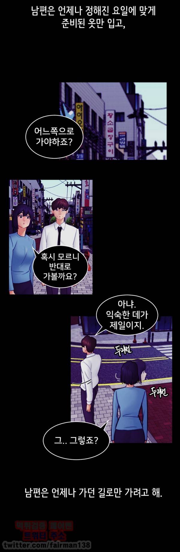새빨간 거짓말 12화 - 친구 3