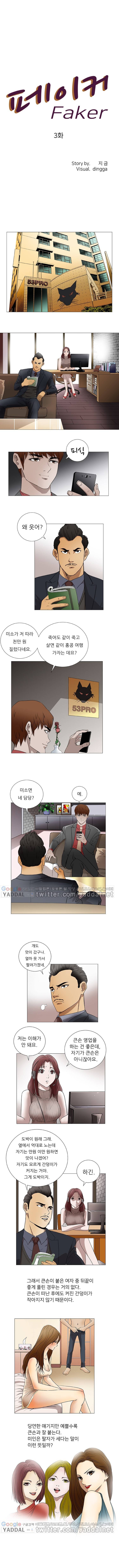 페이커 3화 1