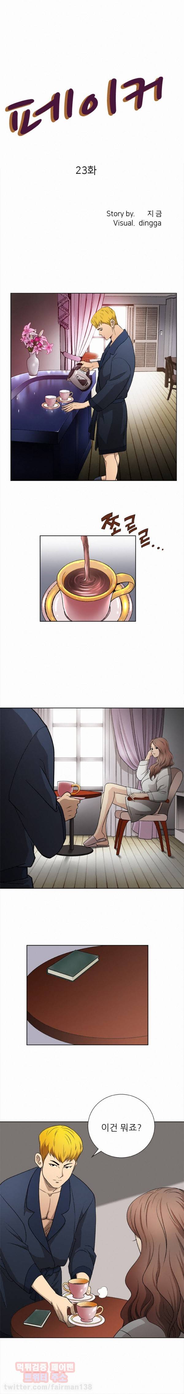 페이커 23화 1