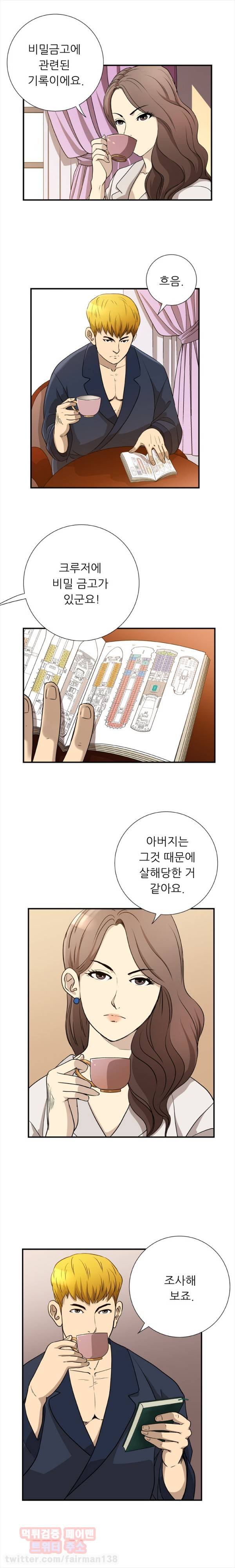 페이커 23화 2