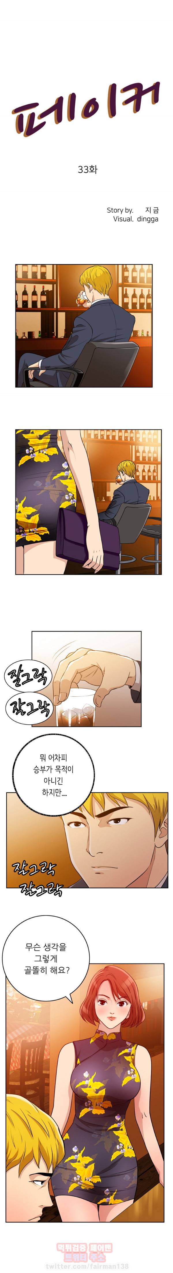 페이커 33화 1