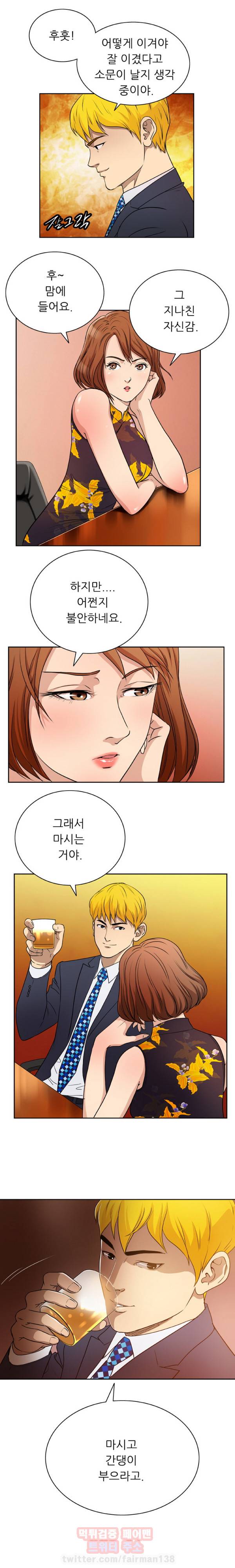페이커 33화 2