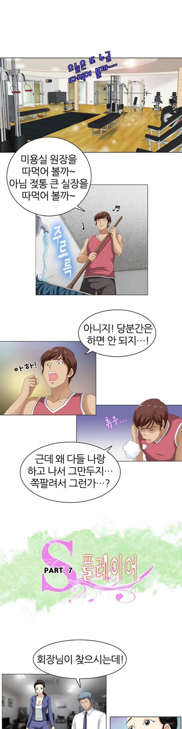 S플레이어 7화 1