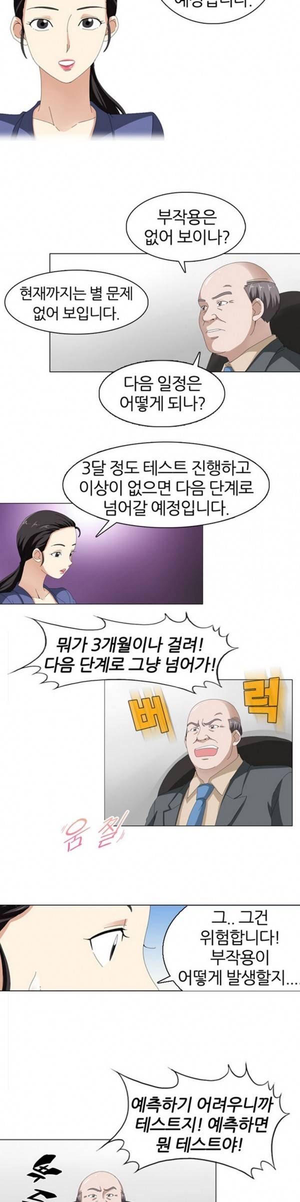 S플레이어 7화 3