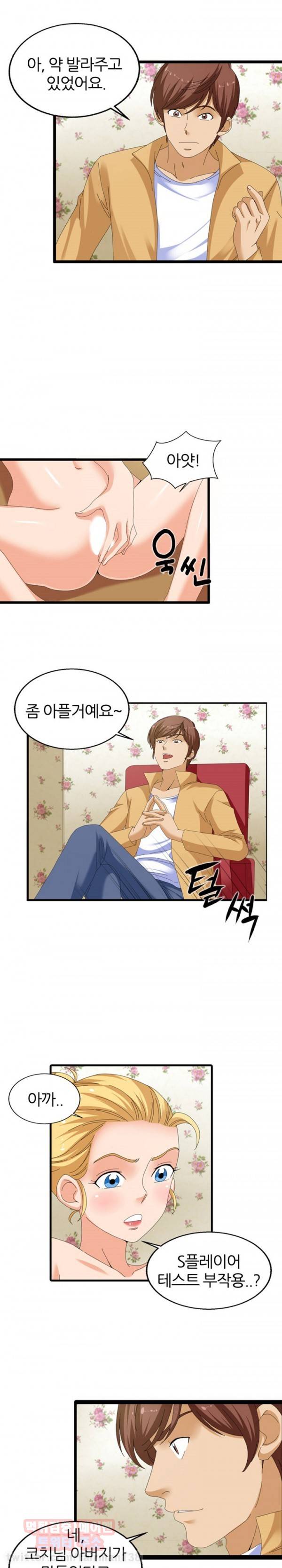 S플레이어 47화 2