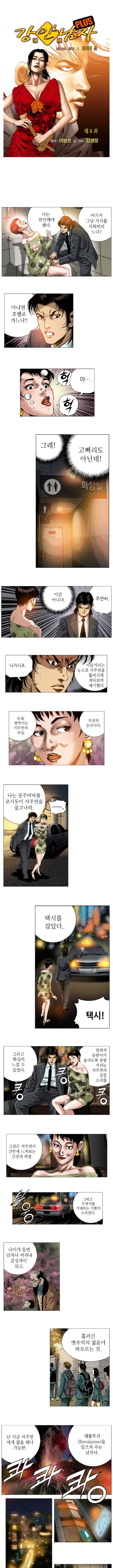 강안남자 PLUS 6화 1