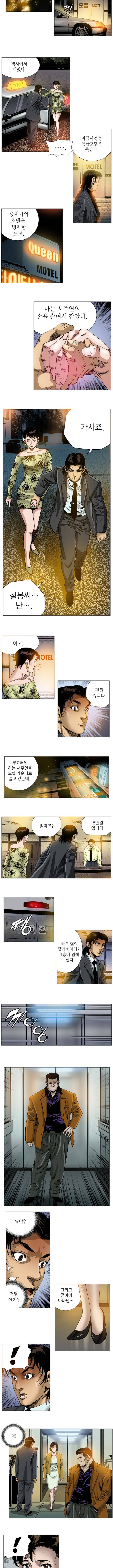 강안남자 PLUS 6화 2