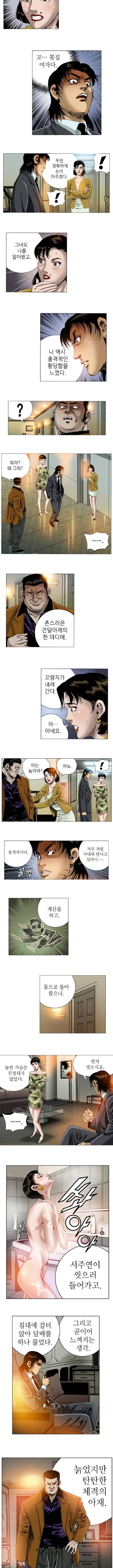 강안남자 PLUS 6화 3