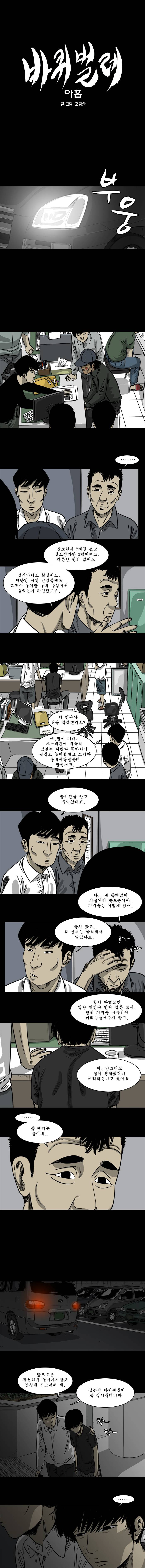 바퀴벌레 9화 1