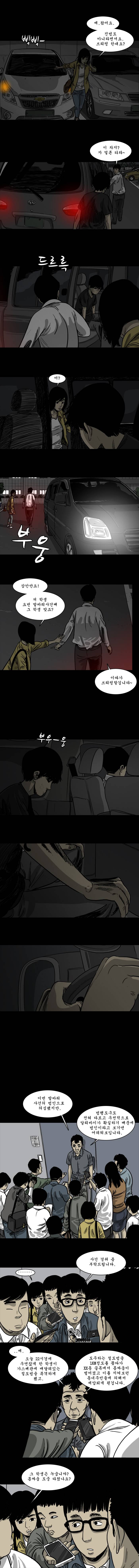 바퀴벌레 9화 2