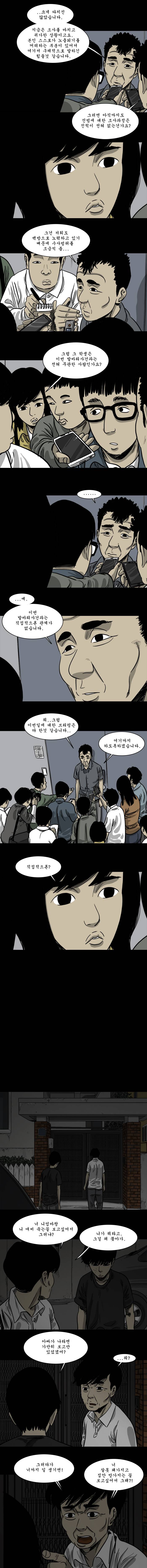 바퀴벌레 9화 3
