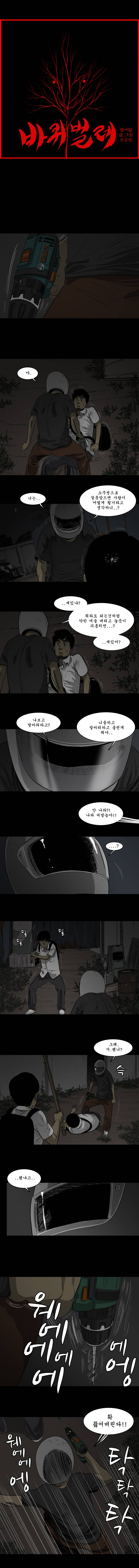 바퀴벌레 18화 1