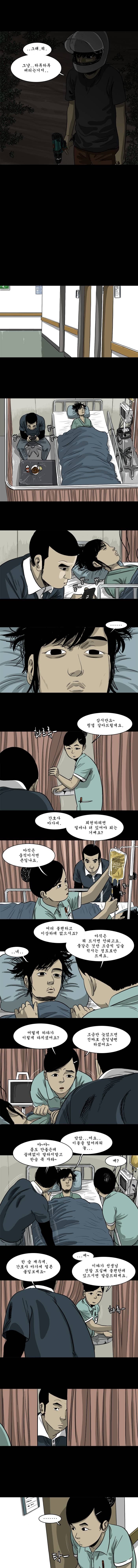 바퀴벌레 18화 3