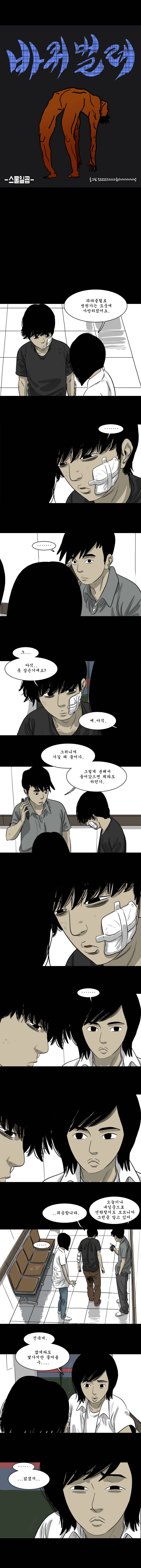 바퀴벌레 27화 1