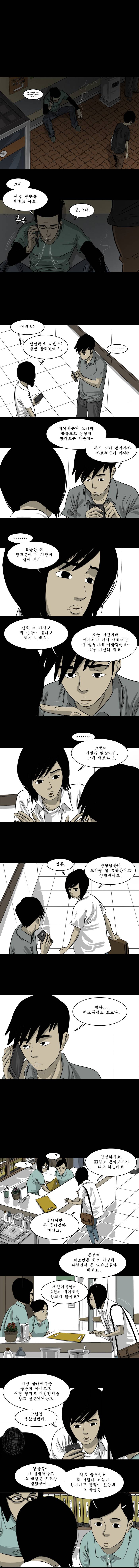 바퀴벌레 27화 2
