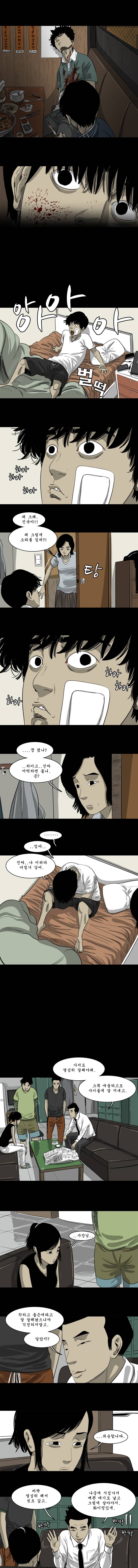 바퀴벌레 37화 4