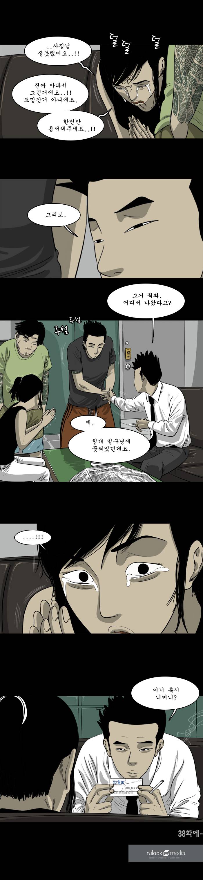 바퀴벌레 37화 5