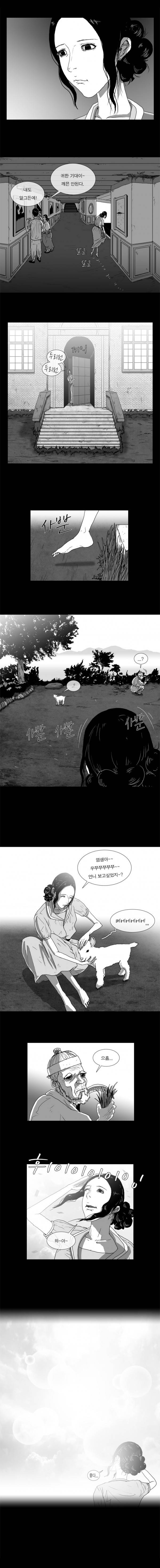 저택의 주인 1화 - 변화 2