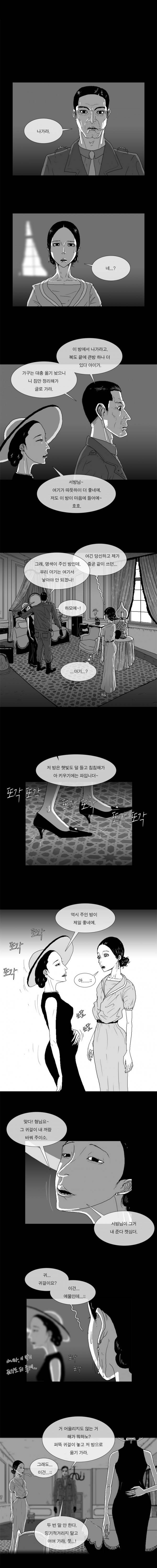 저택의 주인 10화 - 조언 1