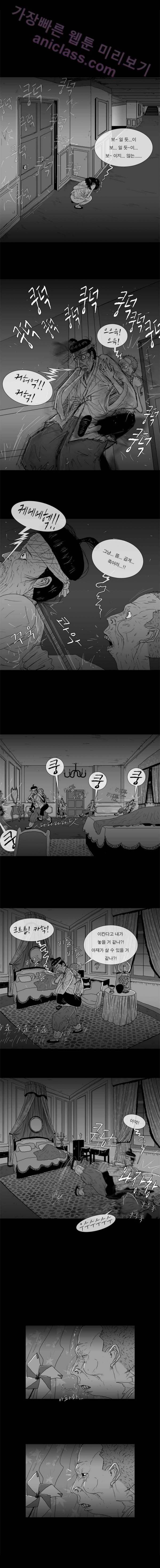 저택의 주인 20화 - 흉포한(시즌1 완결) 2