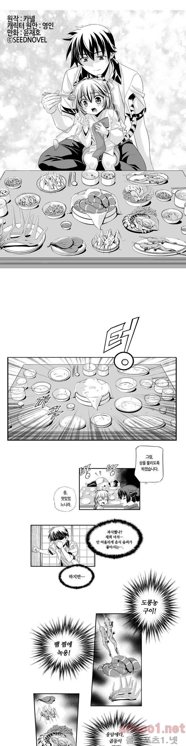 나와 호랑이님 4화 1