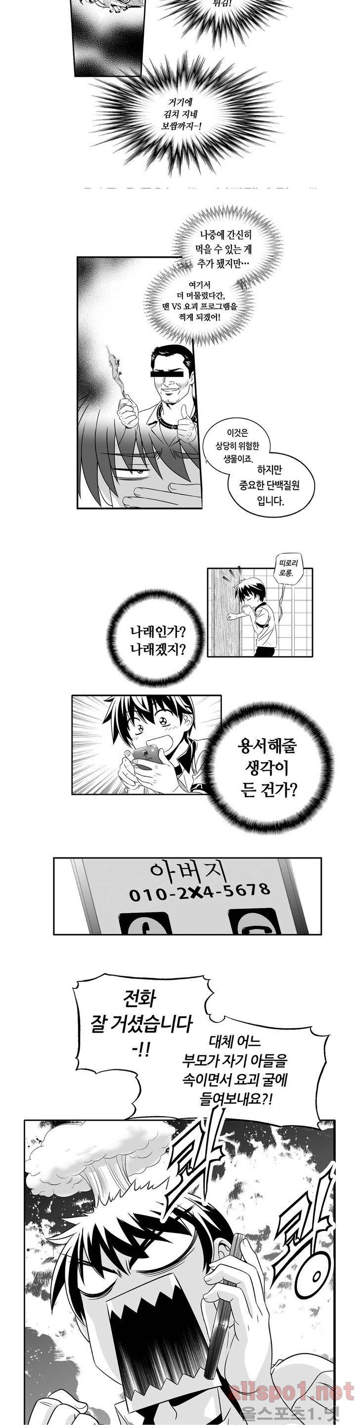 나와 호랑이님 4화 2