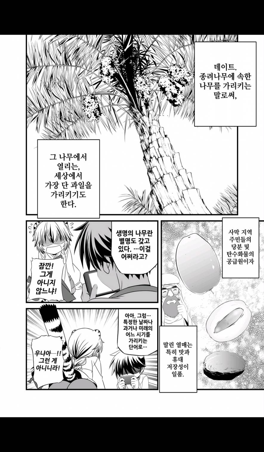 나와 호랑이님 16화 2