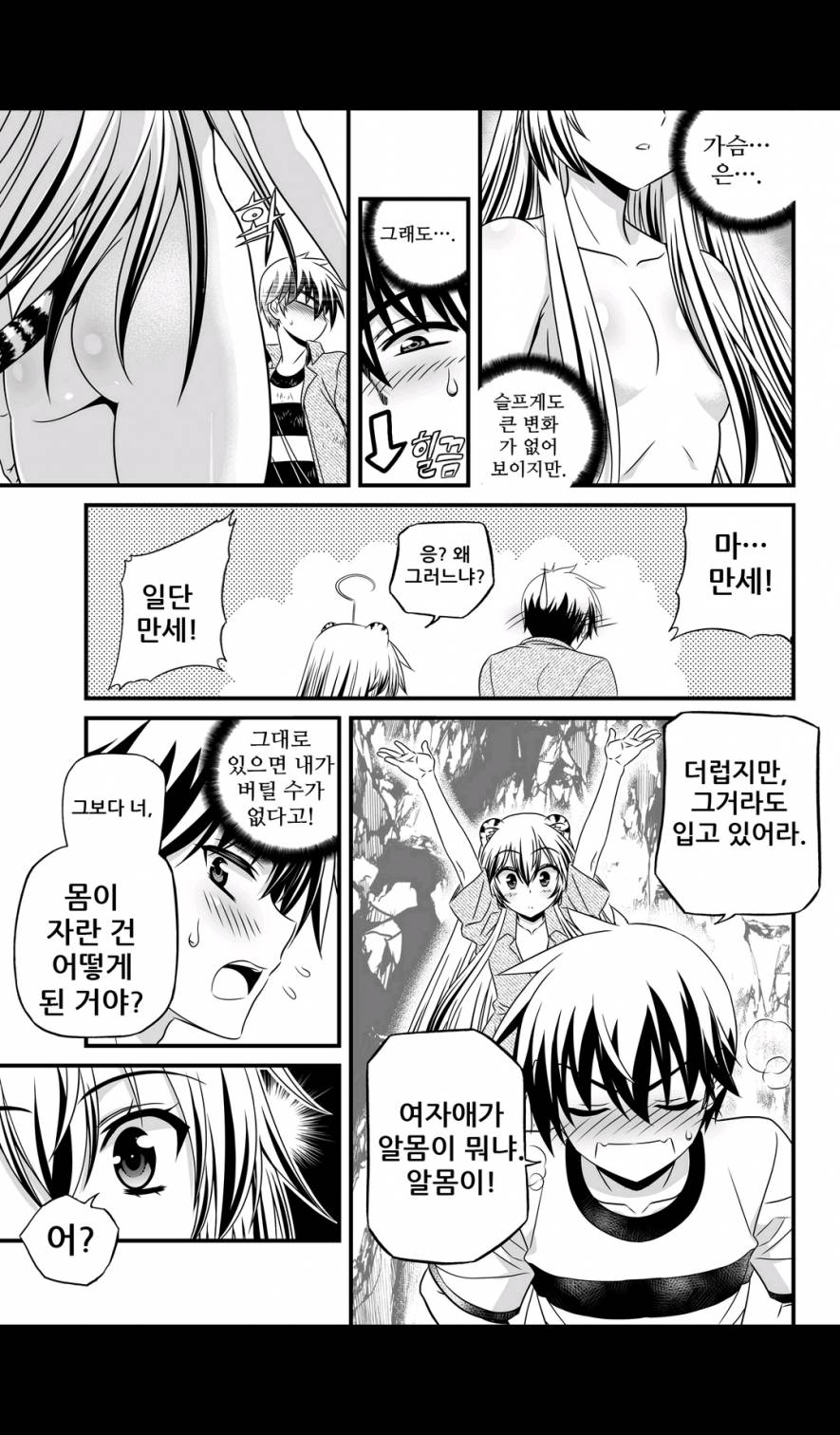 나와 호랑이님 27화 3
