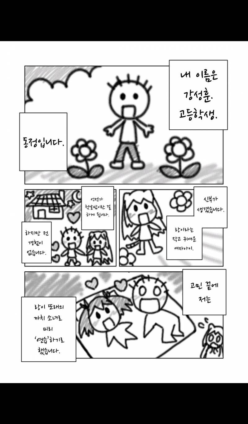 나와 호랑이님 37화 2
