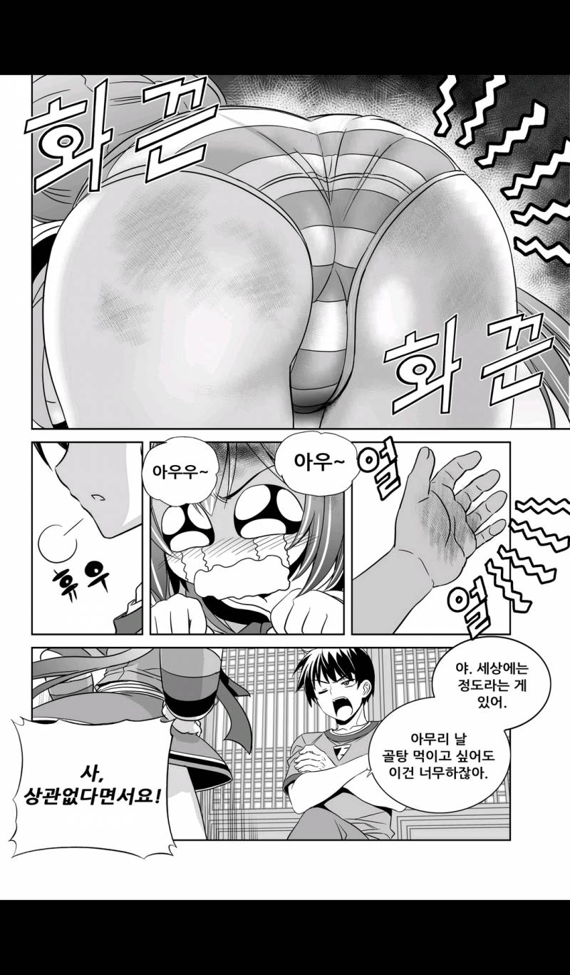 나와 호랑이님 47화 2