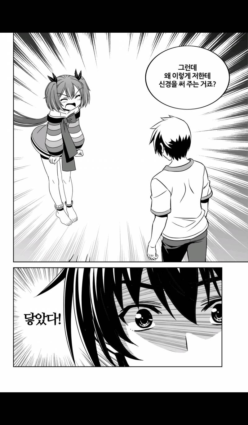 나와 호랑이님 57화 2