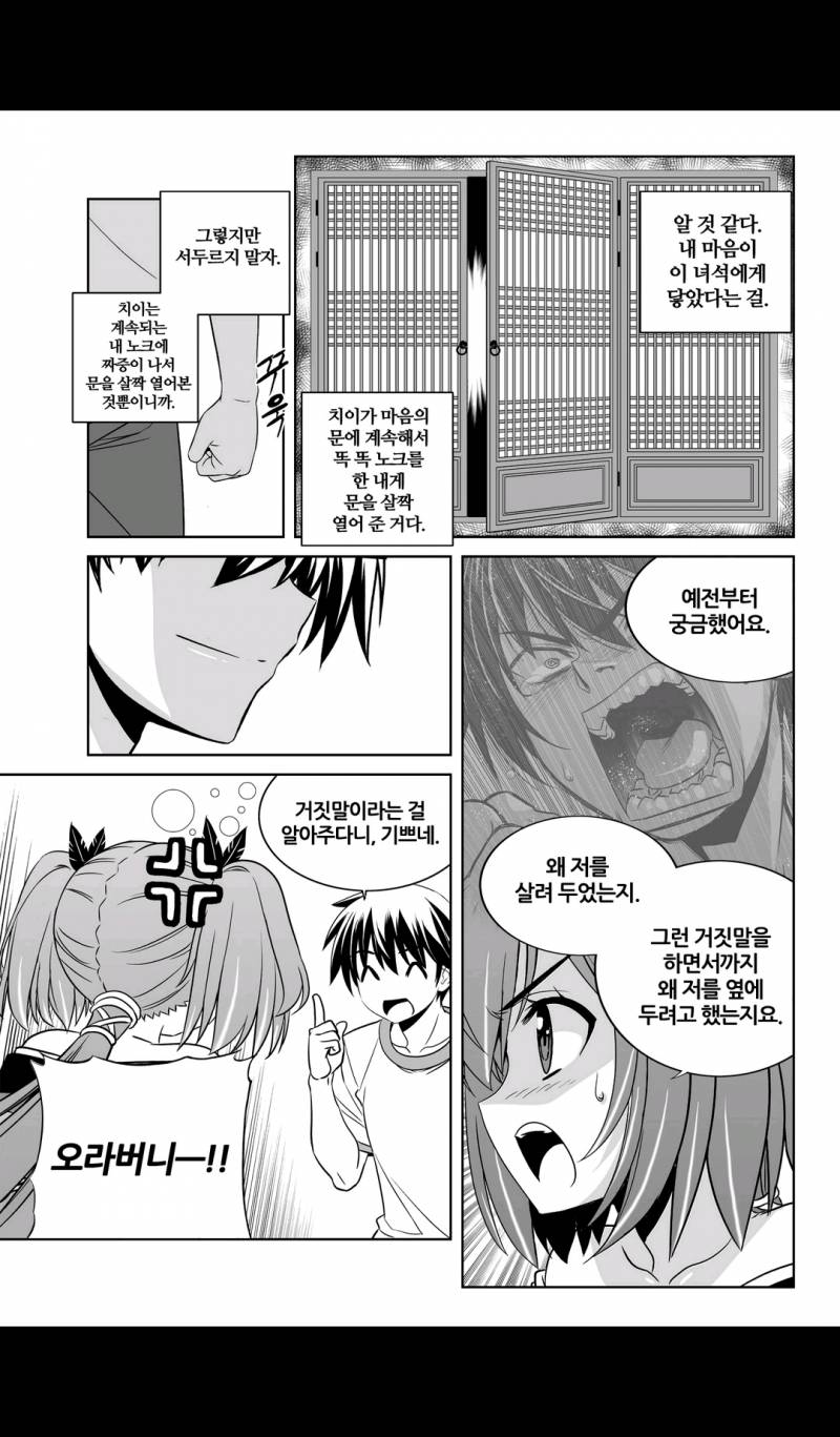 나와 호랑이님 57화 3