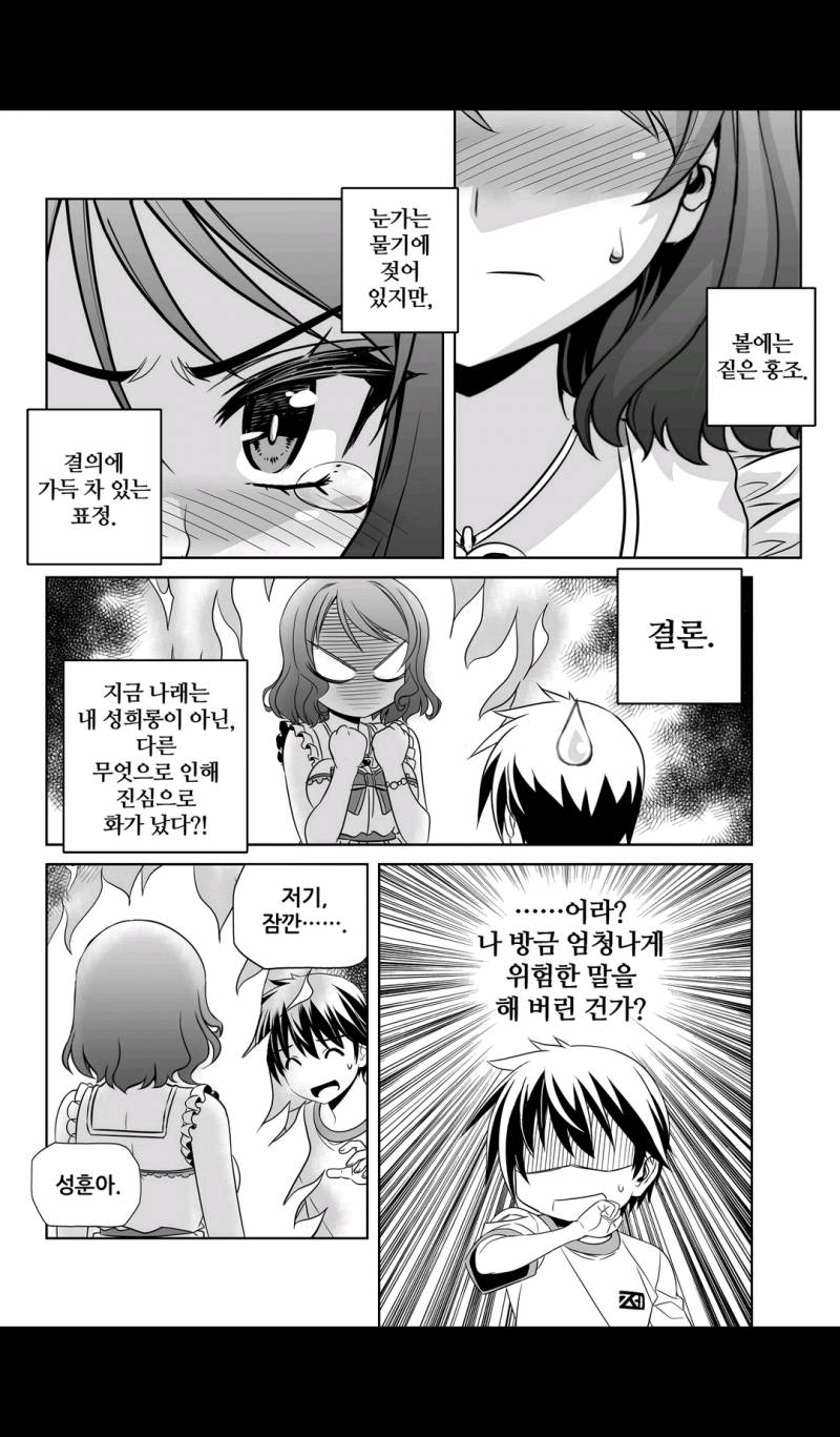 나와 호랑이님 78화 2
