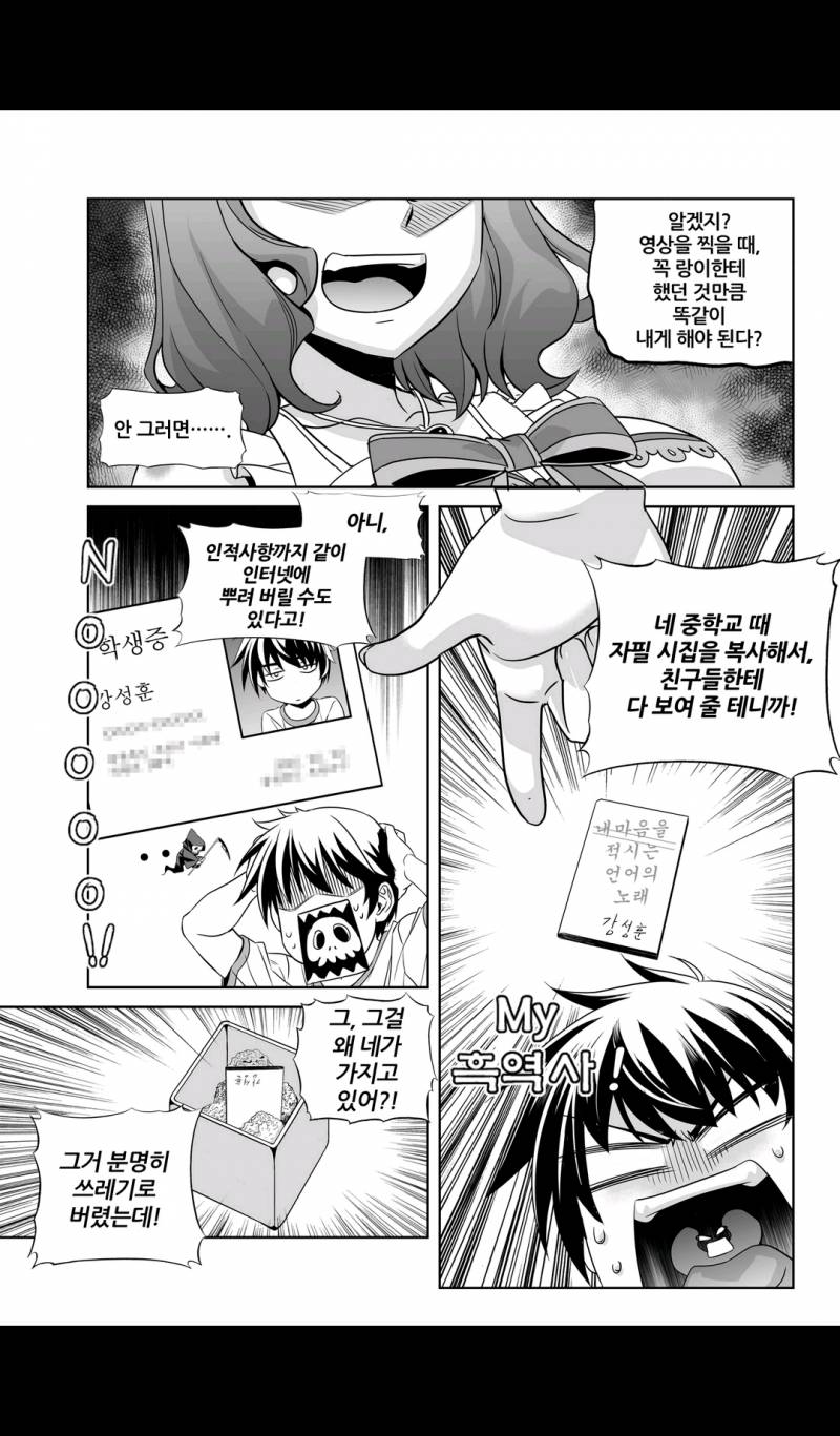 나와 호랑이님 78화 3