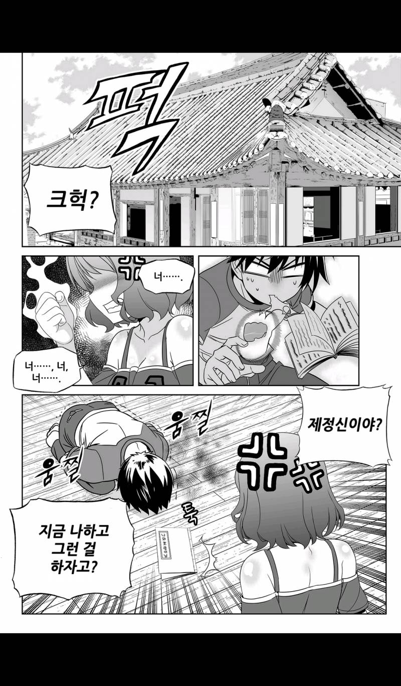 나와 호랑이님 88화 2